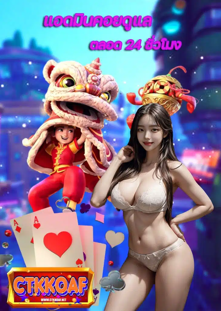 ctkkoaf สมัครสมาชิก