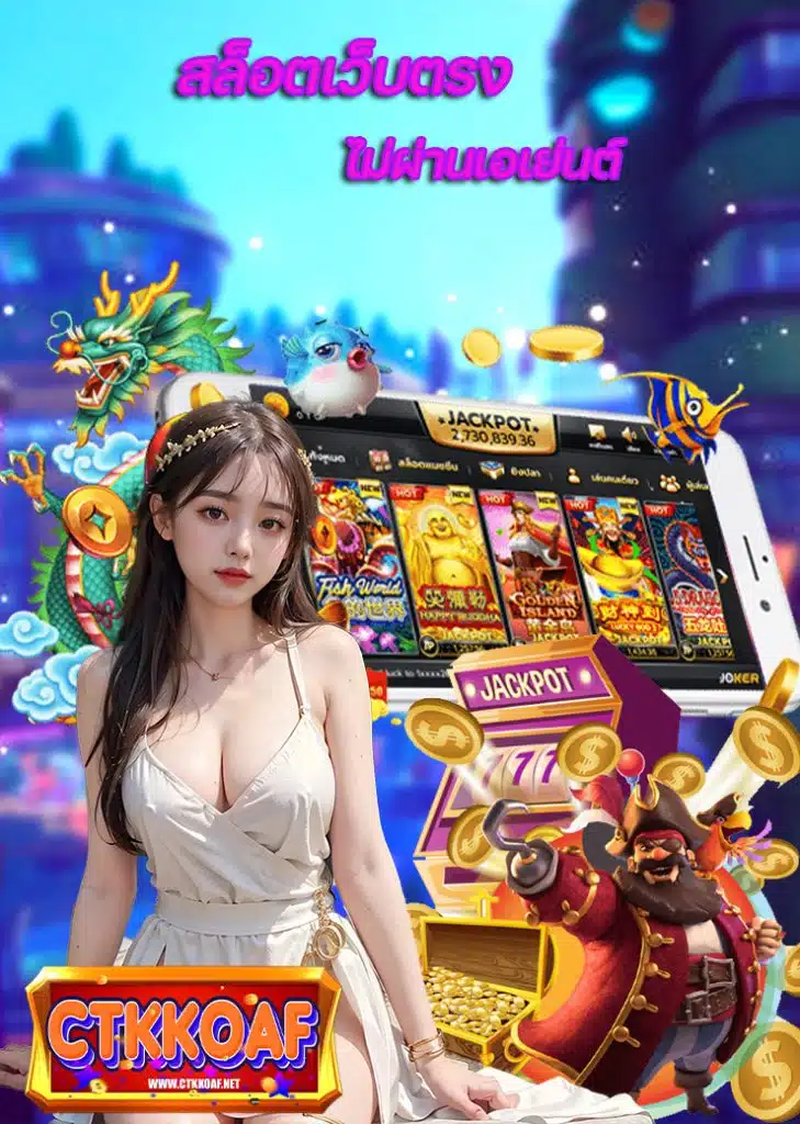 ctkkoaf เล่นผ่านมือถือ
